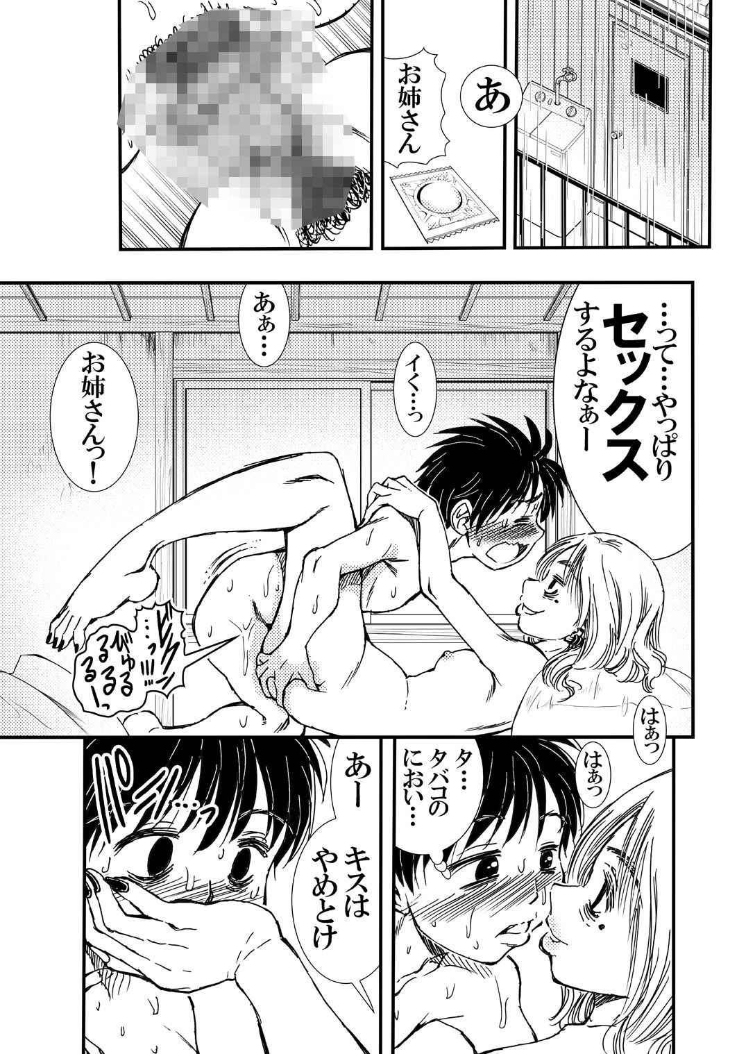 サンプル画像5:ぽっちゃり彼女とダウナーお姉さん 私で童貞捨てたくせに(松山せいじ) [d_466350]