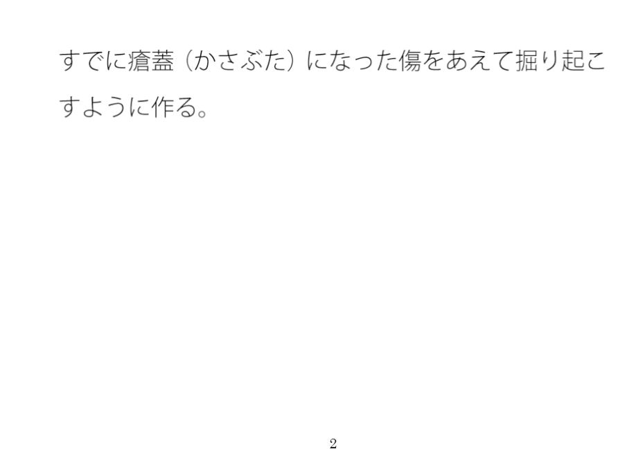 【無料】傷をスマホの白黒エンタで・・・・すでに瘡蓋(かさぶた)になっている?の画像1
