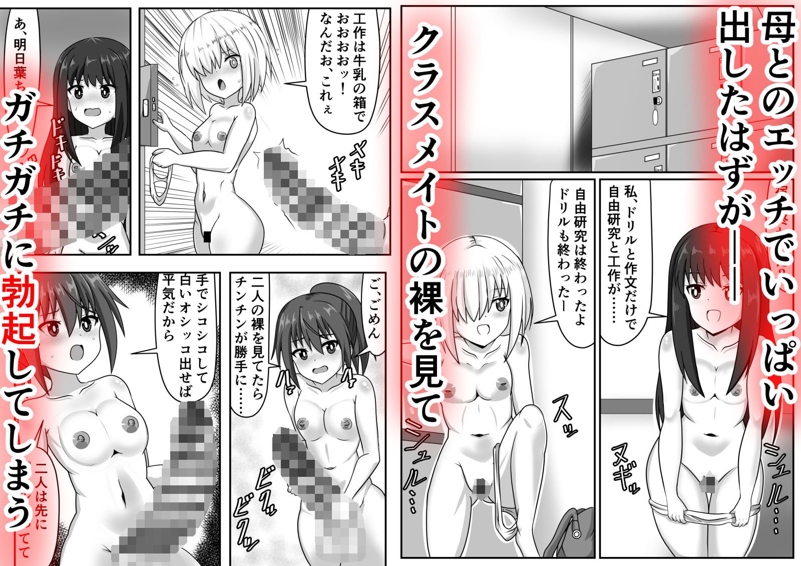 サンプル画像1:絶倫ふたなりちゃんは友達で性欲を解消する(ノビル情報局) [d_466371]