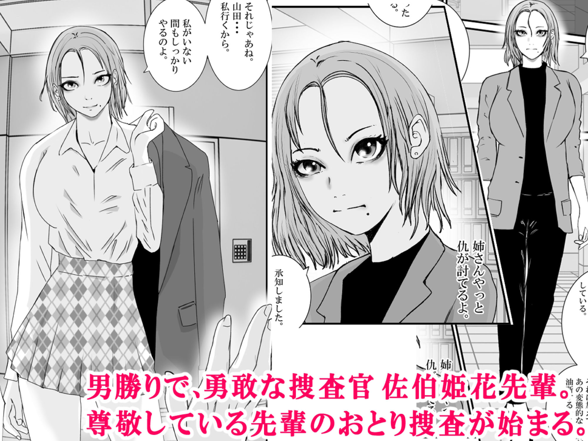 サンプル画像1:おとり女捜査官 佐伯 姫花。ターゲットは変態じじい。2〜地獄の始まり〜(高杉 ロキ) [d_466378]