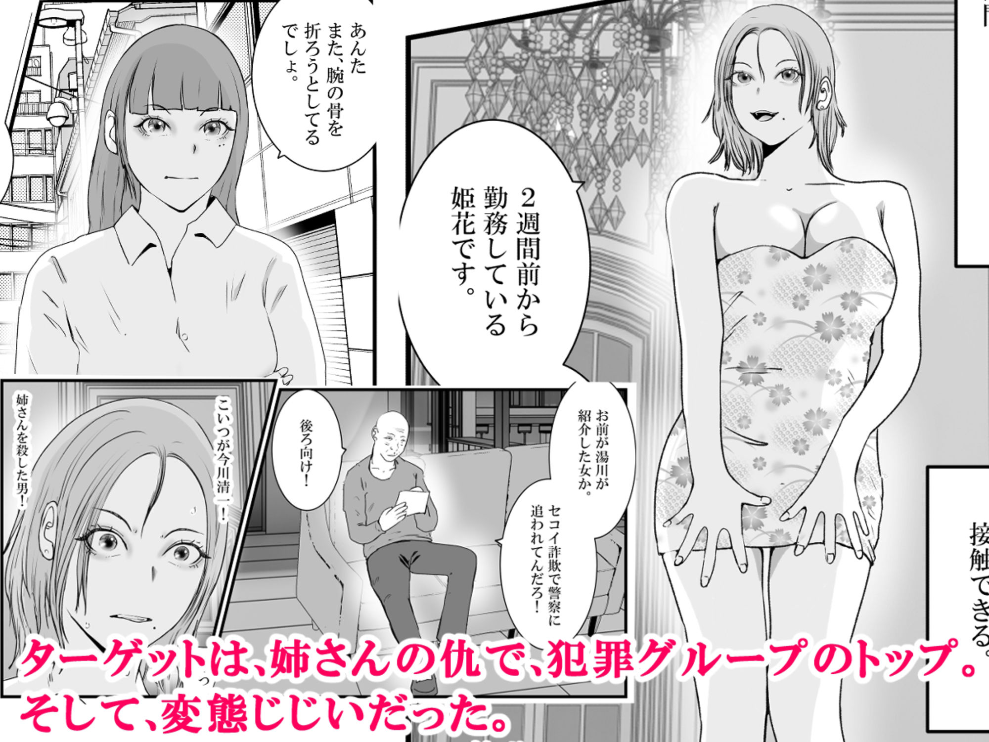 サンプル画像2:おとり女捜査官 佐伯 姫花。ターゲットは変態じじい。2〜地獄の始まり〜(高杉 ロキ) [d_466378]