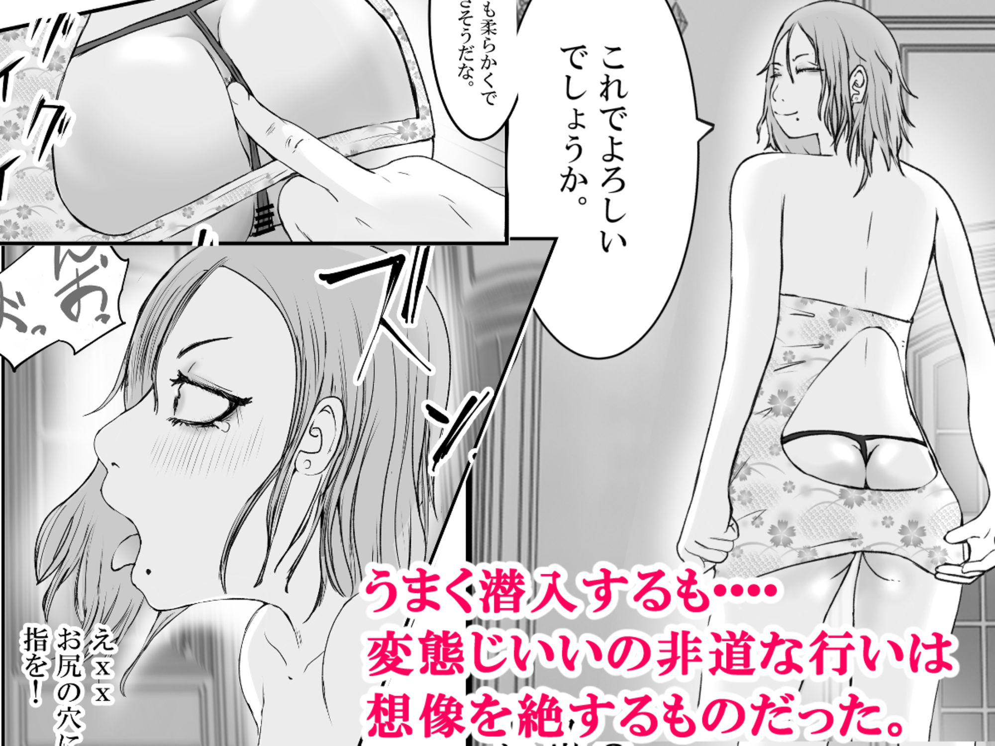 サンプル画像3:おとり女捜査官 佐伯 姫花。ターゲットは変態じじい。2〜地獄の始まり〜(高杉 ロキ) [d_466378]