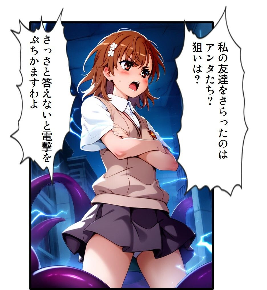 サンプル画像2:御〇美琴 vs ぬるぬる触手【コミック】(Nakki_触手・ヒロピン) [d_466440]