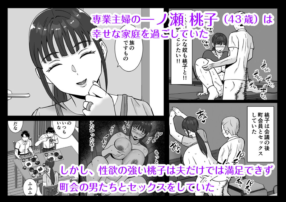 サンプル画像1:淫乱浮気女を寝取って肉便器にした話 〜清楚で気の弱そうな母親 一ノ瀬 桃子〜(すめるすらいく) [d_466464]