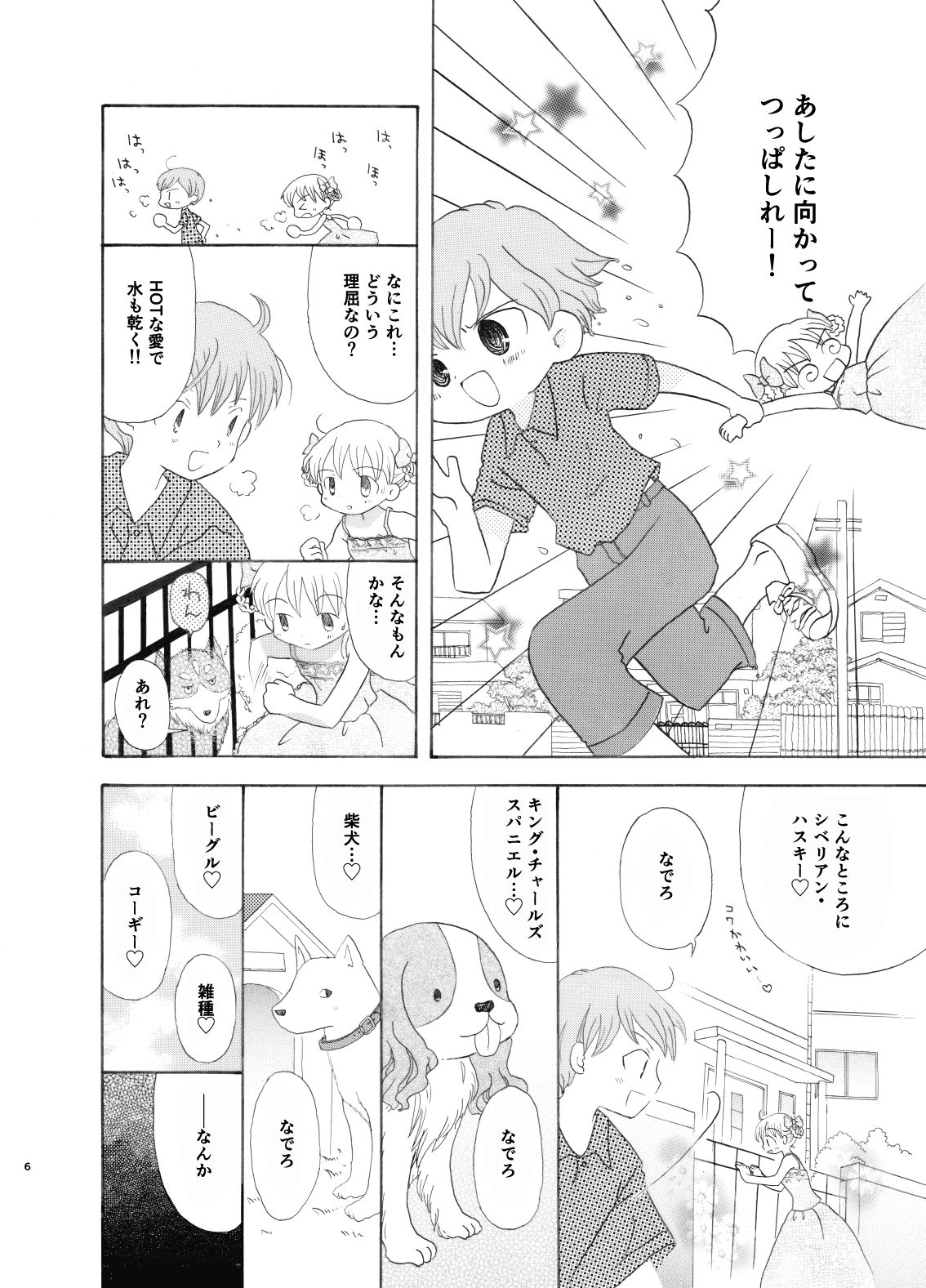 サンプル画像4:ナツノカケアシ(山名沢湖/突撃蝶々) [d_466504]