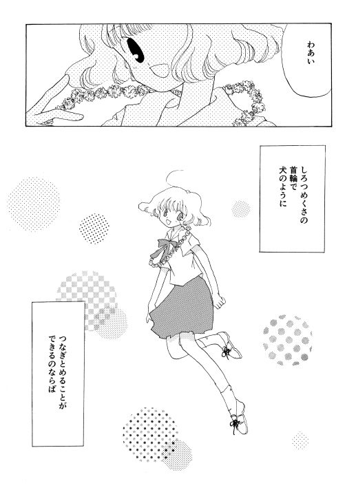 サンプル画像4:かんむりふたつ(山名沢湖/突撃蝶々) [d_466519]