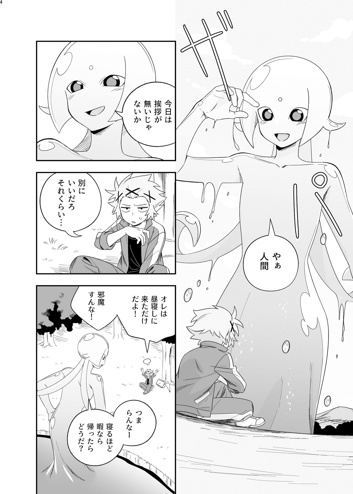 サンプル画像2:宇宙人・巨女合同誌(ネフラデルS.P.A.) [d_466567]