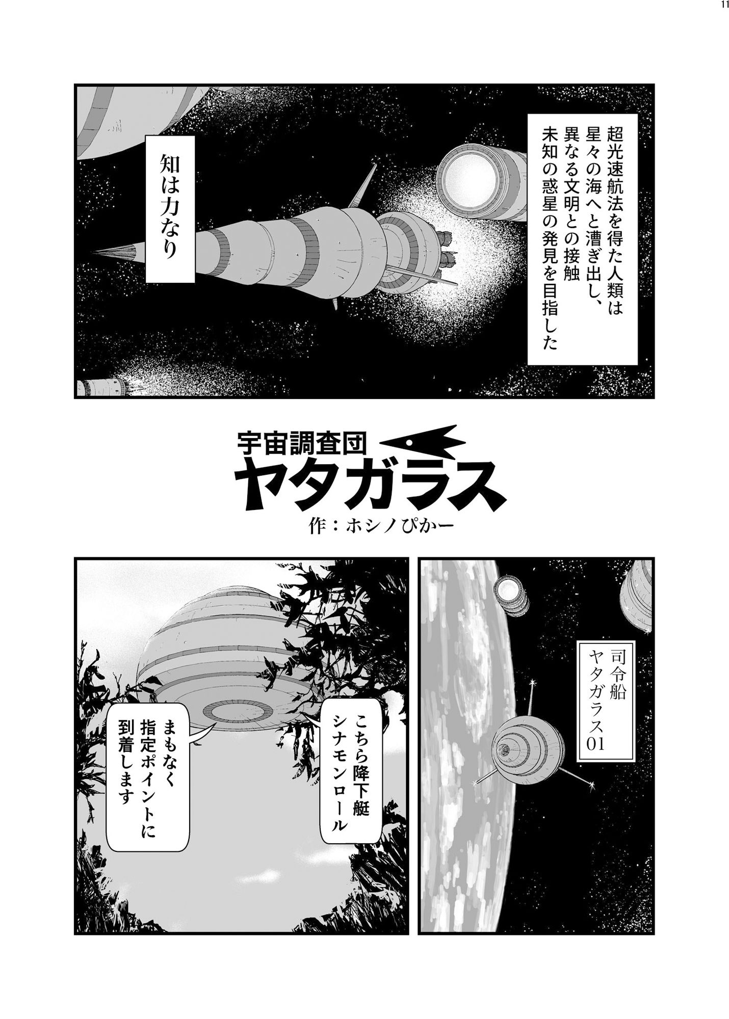 サンプル画像4:宇宙人・巨女合同誌(ネフラデルS.P.A.) [d_466567]