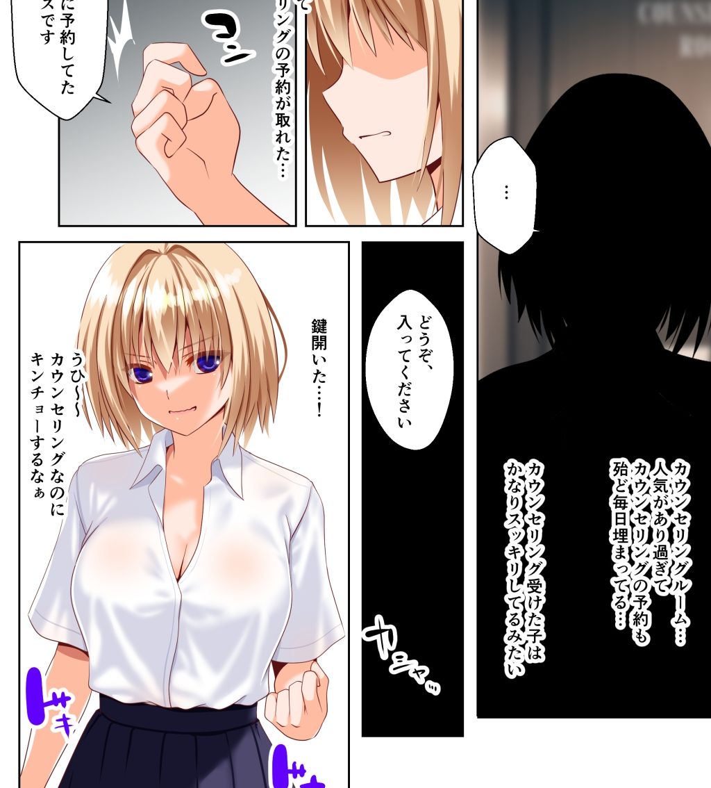 サンプル画像1:淫キュバス先生のセックスカウンセリング2(えんごしゃげき) [d_466576]