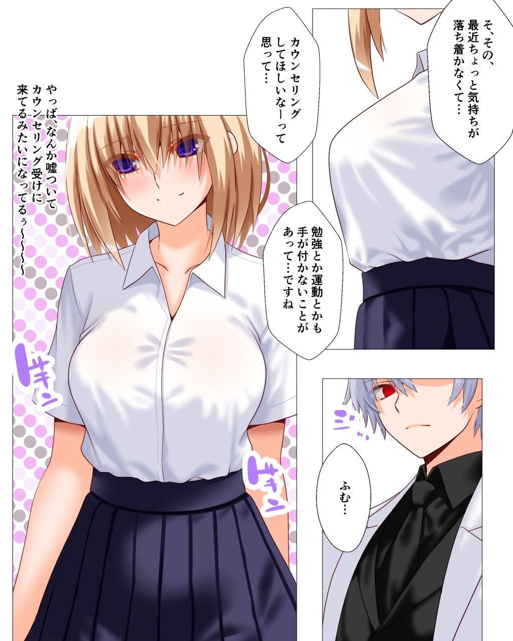 サンプル画像2:淫キュバス先生のセックスカウンセリング2(えんごしゃげき) [d_466576]