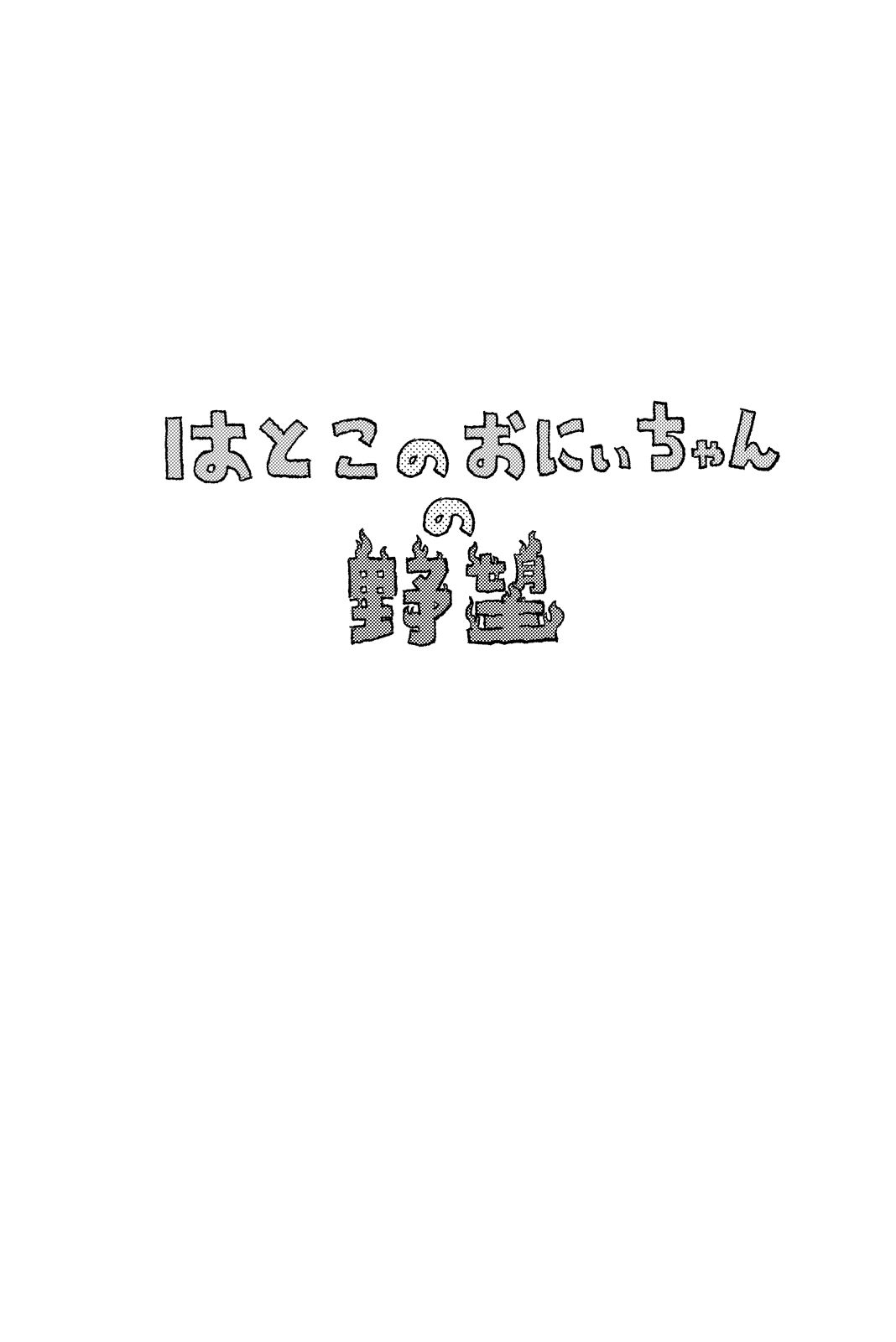 サンプル画像1:ちんこをハメた〜い 4巻(糸引ききのこ) [d_466668]
