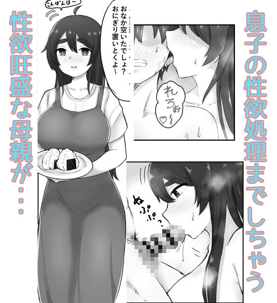 サンプル画像1:親友の母親がMILFすぎて・・・(しゃけふれーくす) [d_466675]