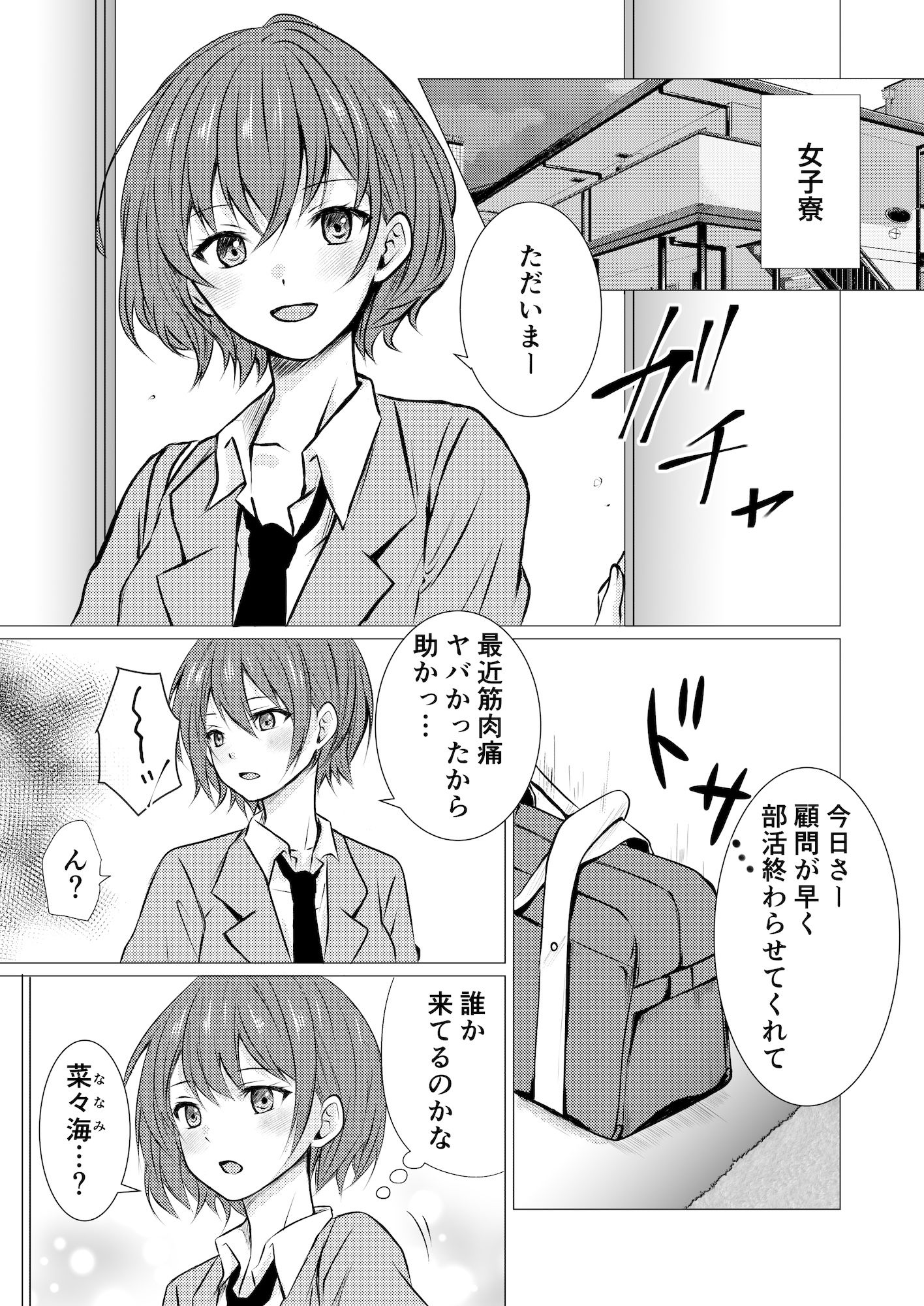 サンプル画像1:女子寮の相部屋で百合えっち(とうきび畑でつかまえて) [d_466684]