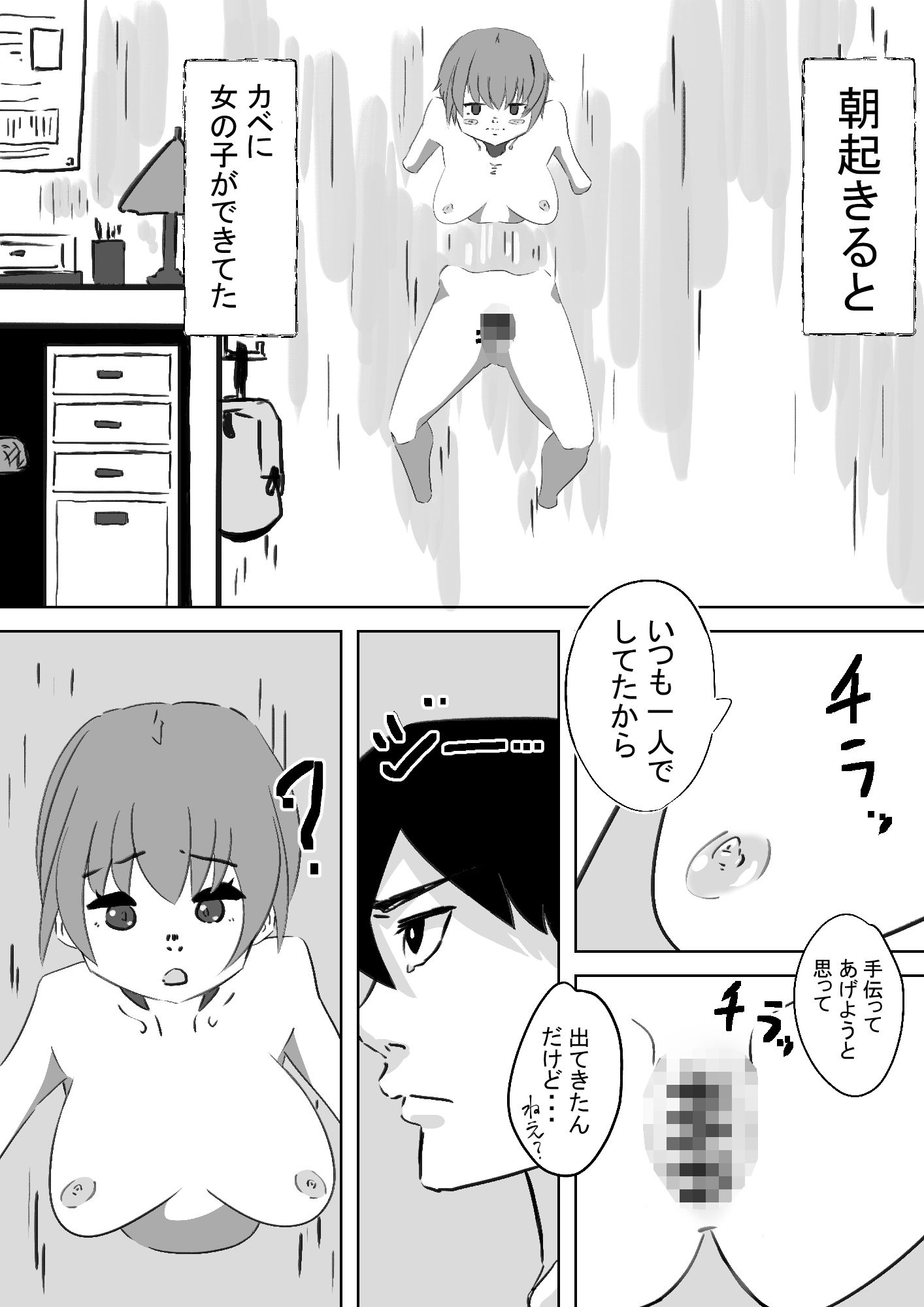 サンプル画像2:カベに女の子ができて、女の子が咲いて、乳首がチンコになった話。(だなさんだお) [d_466694]