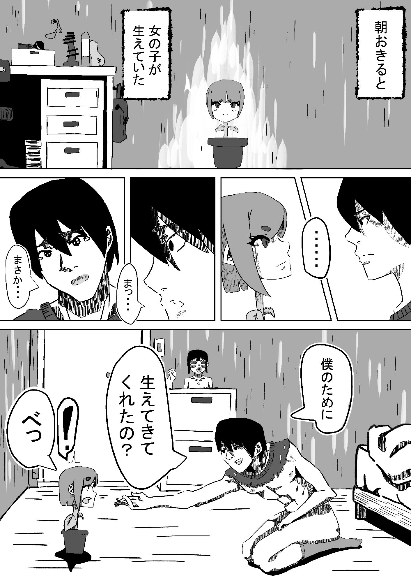 サンプル画像5:カベに女の子ができて、女の子が咲いて、乳首がチンコになった話。(だなさんだお) [d_466694]