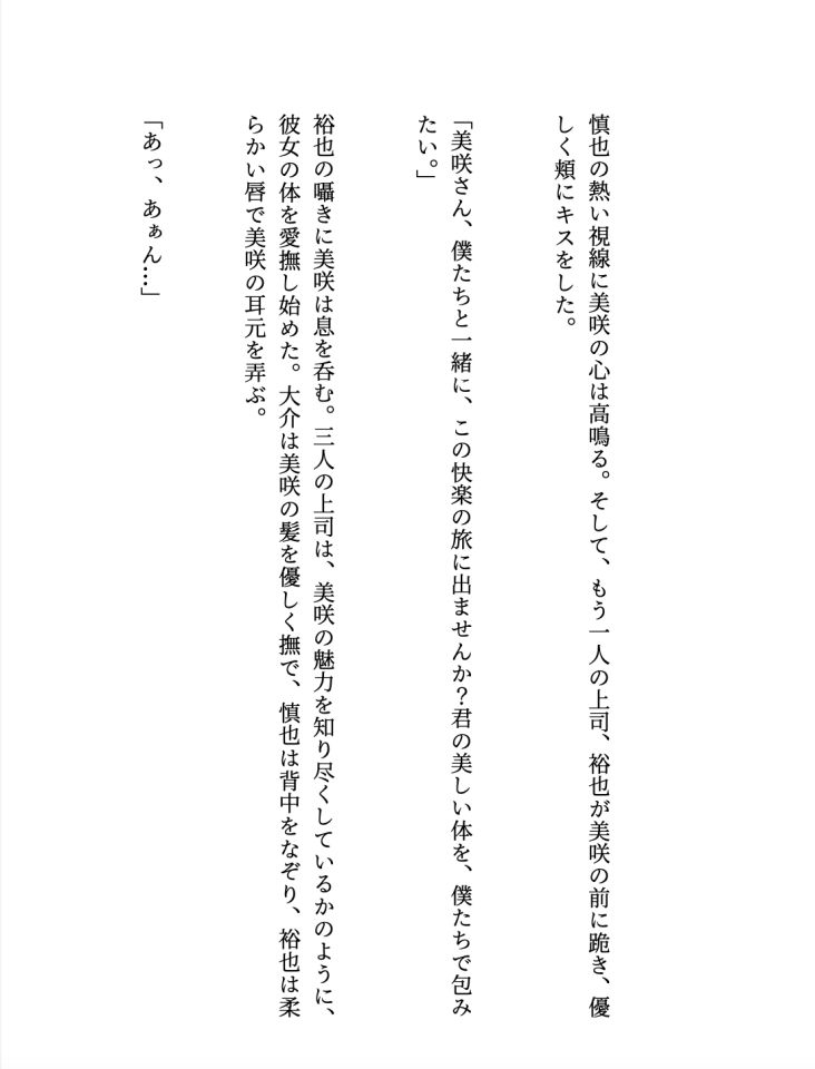 サンプル画像2:パート主婦が三人の上司に翻弄される 、美咲はパート先の会社で、隠せない色気にに目をつけられてしまった【大人の官能小説】(ぱんぱんのOP) [d_466700]