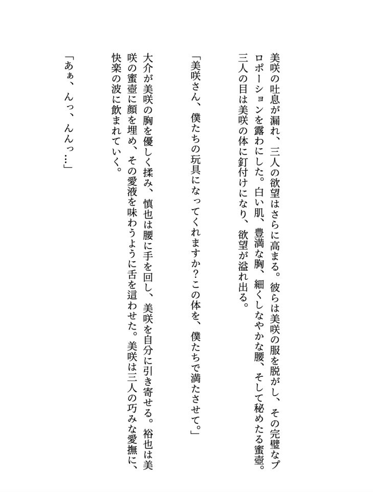 サンプル画像3:パート主婦が三人の上司に翻弄される 、美咲はパート先の会社で、隠せない色気にに目をつけられてしまった【大人の官能小説】(ぱんぱんのOP) [d_466700]