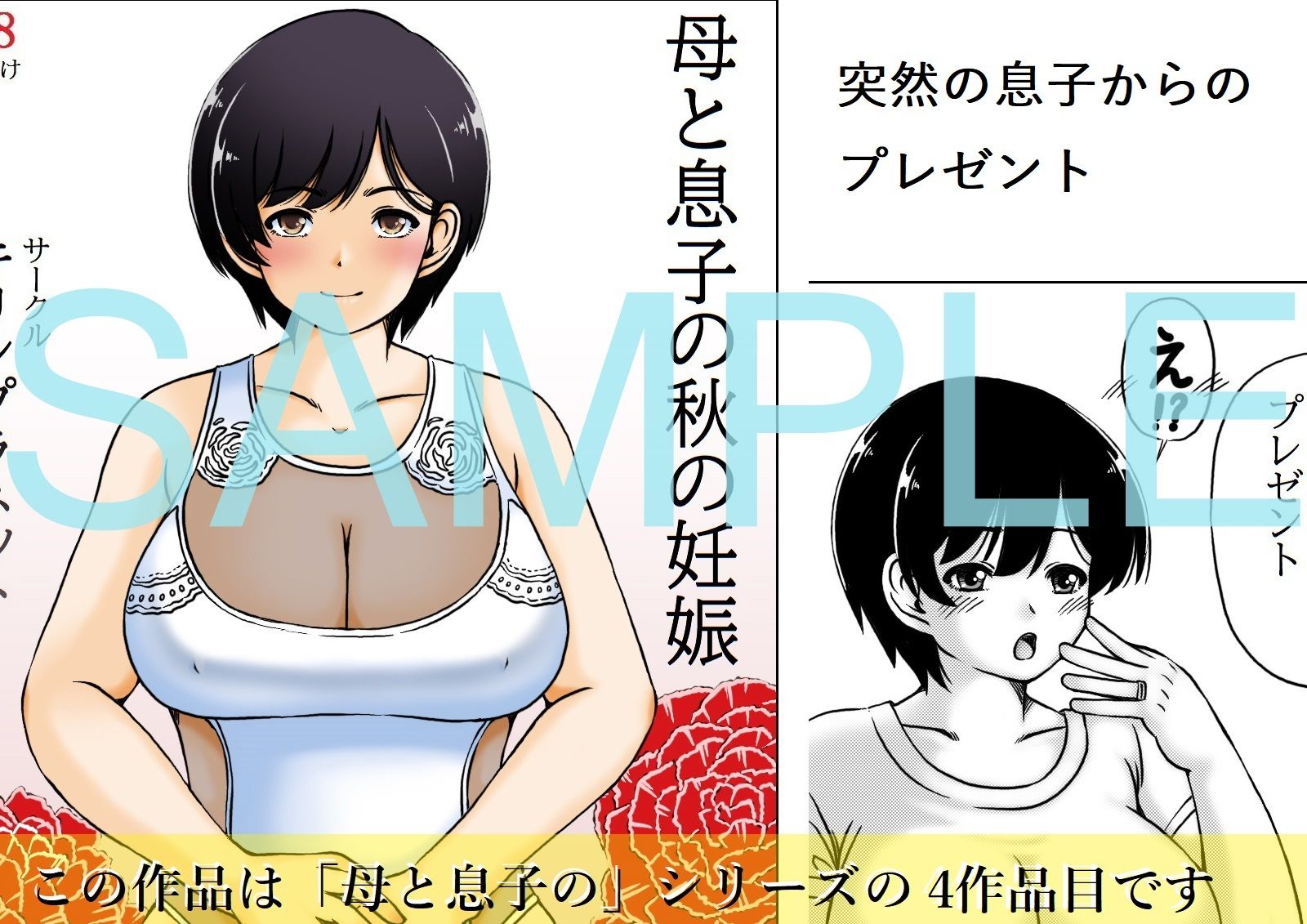 サンプル画像1:母と息子の秋の妊娠(キリンプラネット) [d_466748]