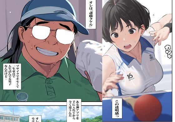 サンプル画像3:見かけた卓球ガールが好みだったので催●アプリでカノジョ化しました(まんまるまりん) [d_466778]