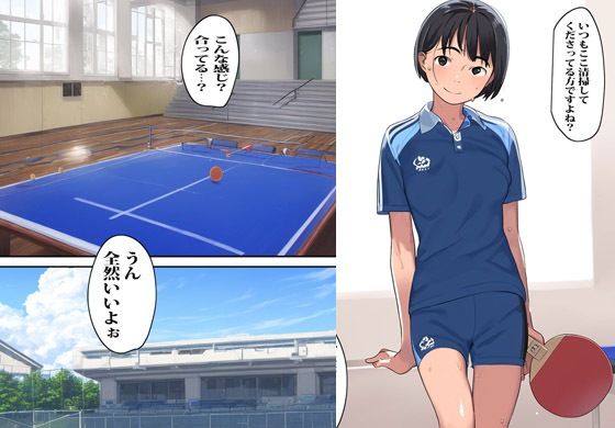 サンプル画像5:見かけた卓球ガールが好みだったので催●アプリでカノジョ化しました(まんまるまりん) [d_466778]