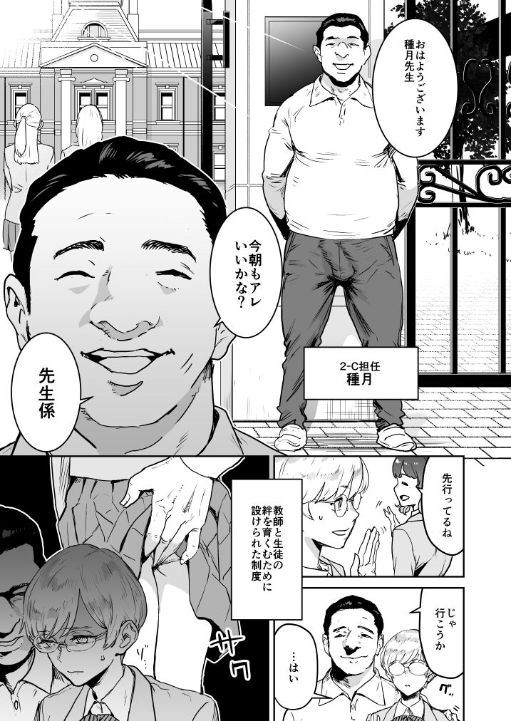 サンプル画像4:クールちゃんはせんせい係(マンガスーパー) [d_466833]