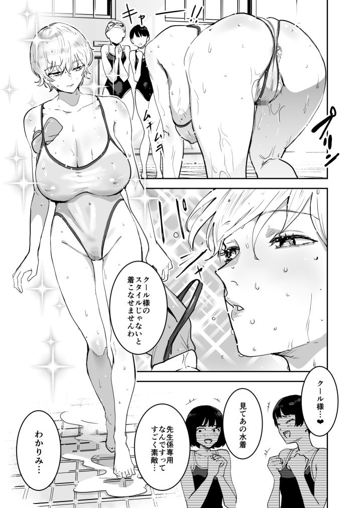 サンプル画像2:クールちゃんはせんせい係 2時限目(マンガスーパー) [d_466839]