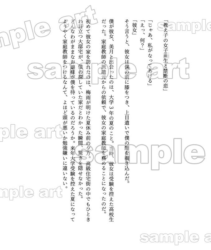 サンプル画像5:教え子JKと禁断のセックス体験談！入試まで我慢した先生が積極的なJKをハメまくる(奇跡の美少女) [d_466900]