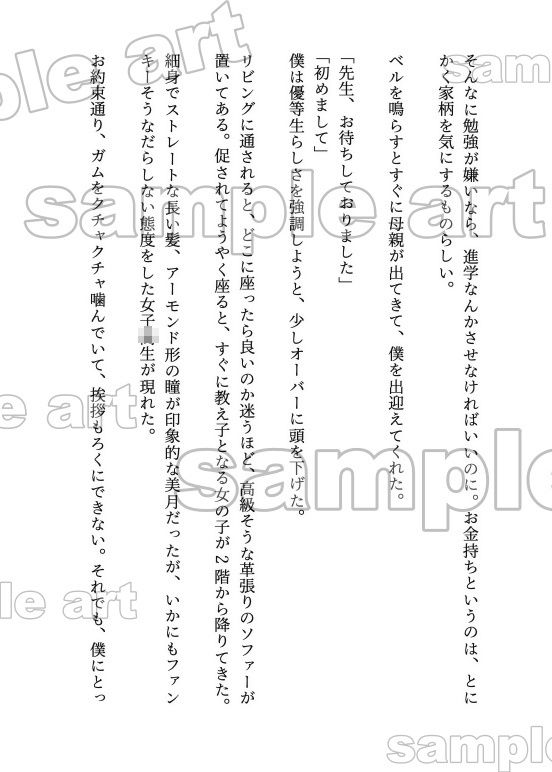 サンプル画像6:教え子JKと禁断のセックス体験談！入試まで我慢した先生が積極的なJKをハメまくる(奇跡の美少女) [d_466900]