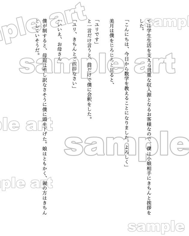 教え子JKと禁断のセックス体験談!入試まで我慢した先生が積極的なJKをハメまくるの画像7