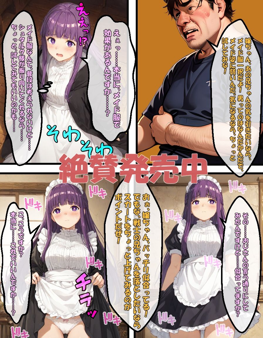 サンプル画像2:フェルンのメイド服大作戦！？〜恥ずかしいメイド修行〜(エレガントビジョン) [d_466912]