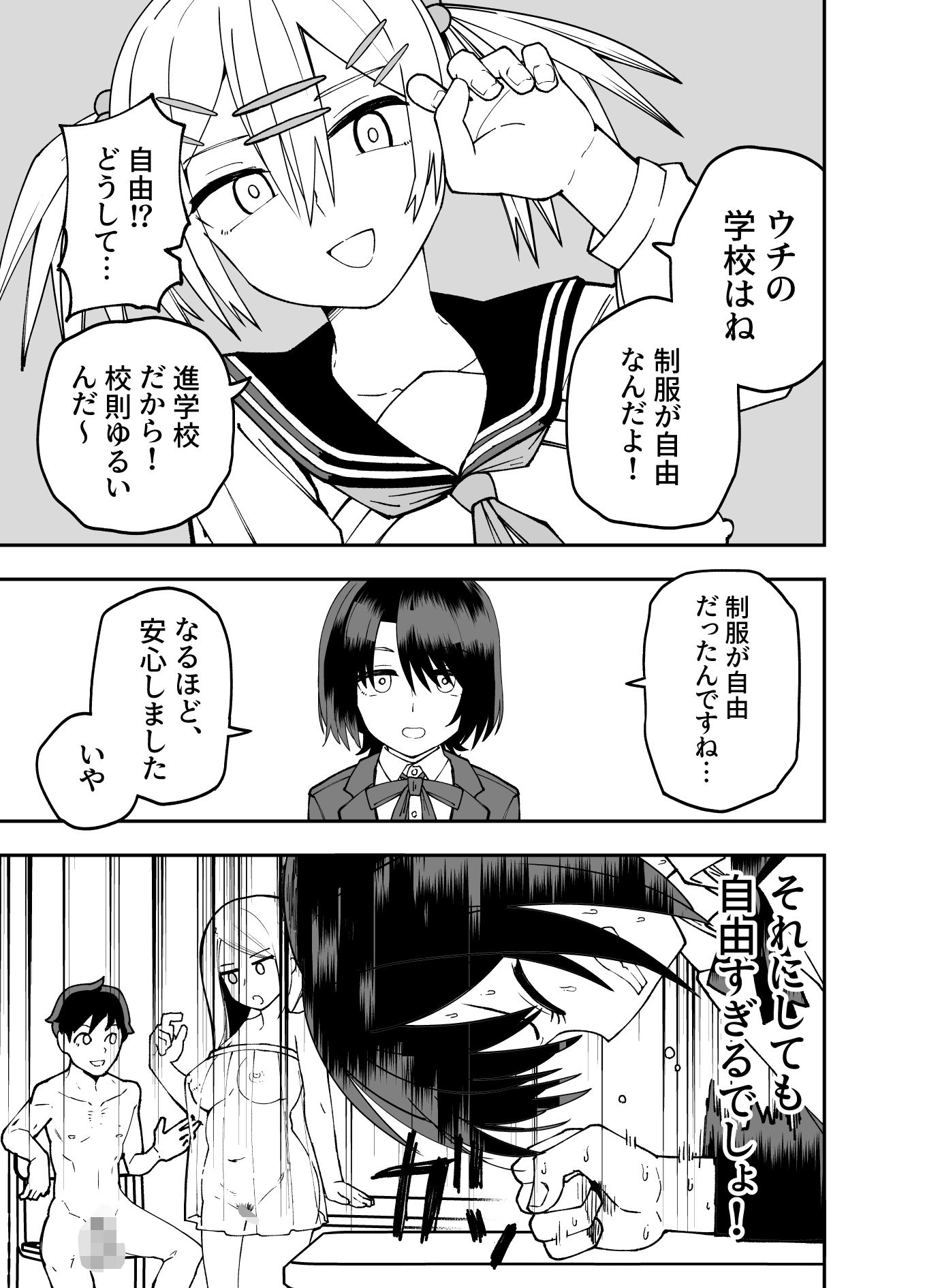 制服が自由過ぎる進学校の画像7