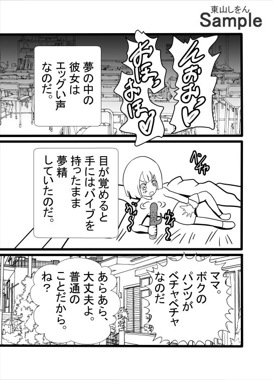 サンプル画像3:夢の続きを探して(東山しをん) [d_466989]