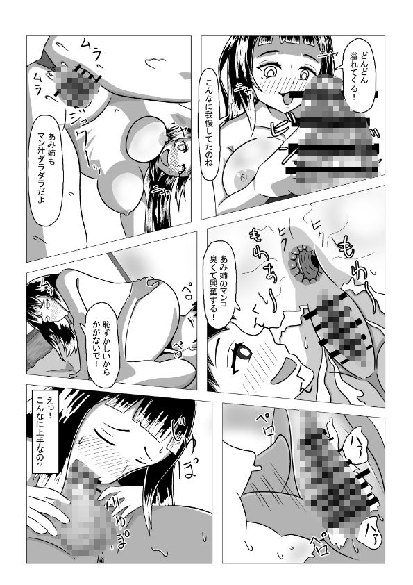 サンプル画像2:近所の仲良しお姉さんとイチャイチャセックス(羊の群れ) [d_467045]