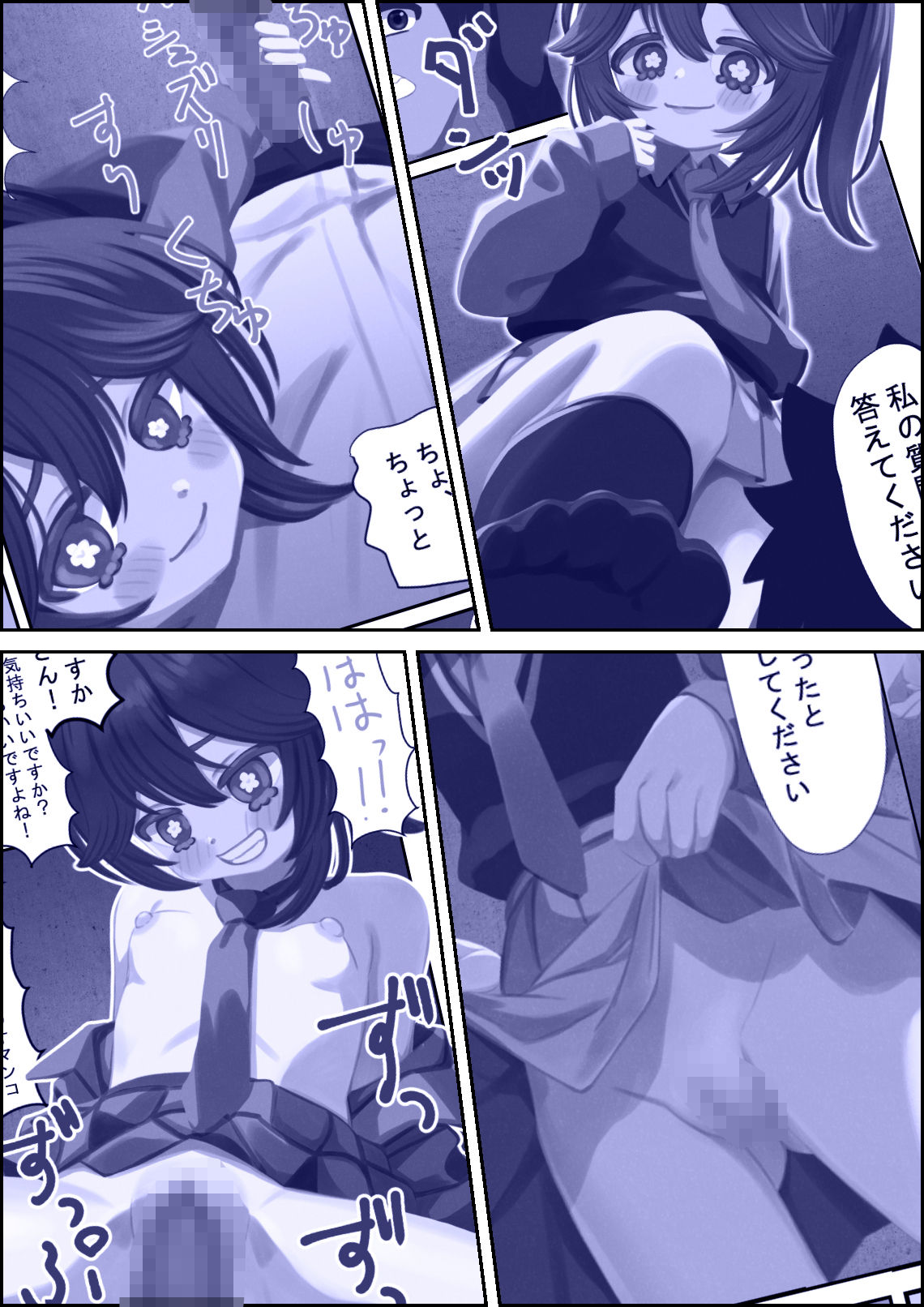 サンプル画像1:花咲く瞳の女の子ーに拘束されて乗っかってもらう話ー(miso@K) [d_467067]