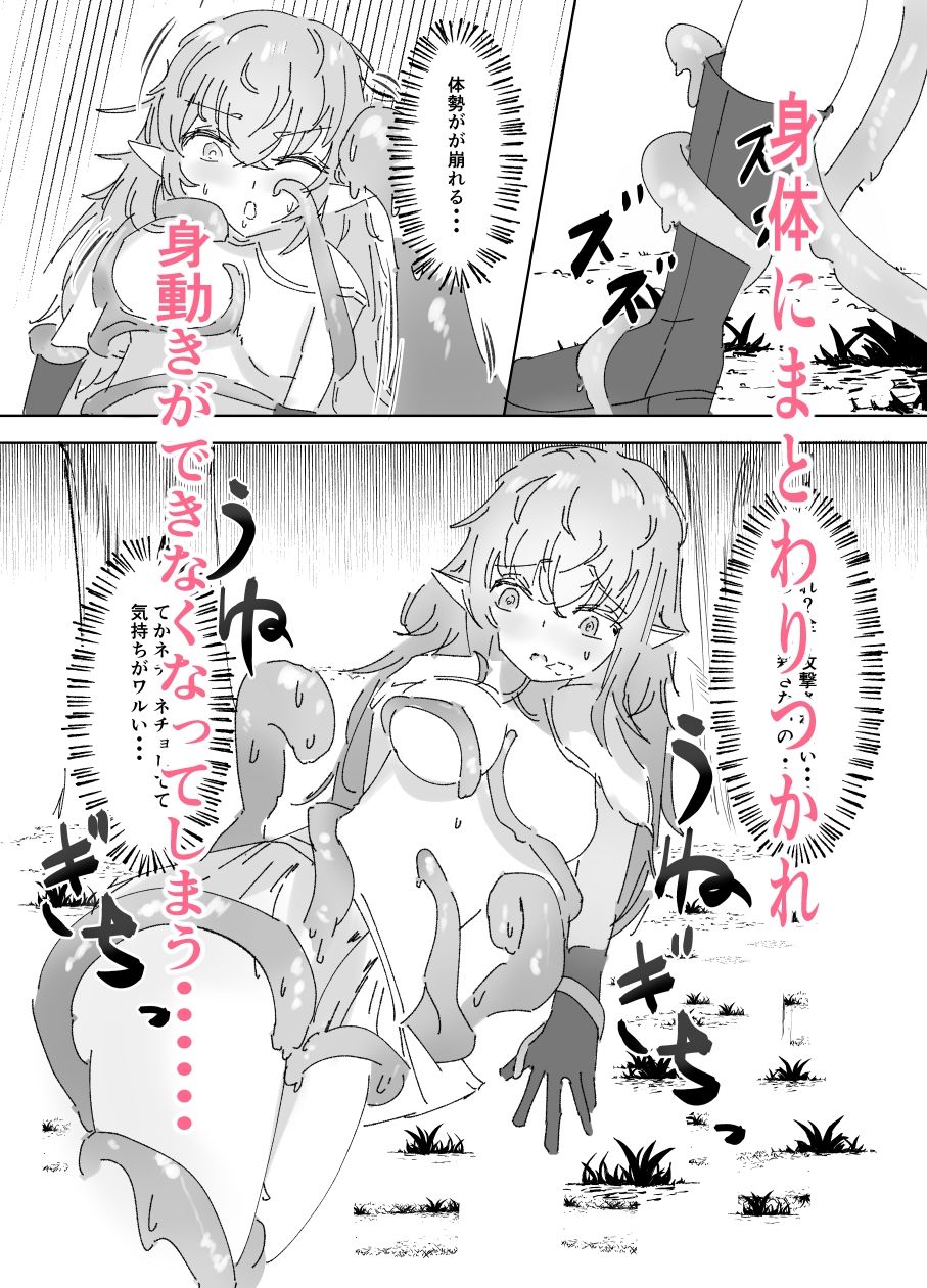 サンプル画像2:つよつよエルフちゃんが快楽堕ちする日(アーモンドミルク) [d_467090]