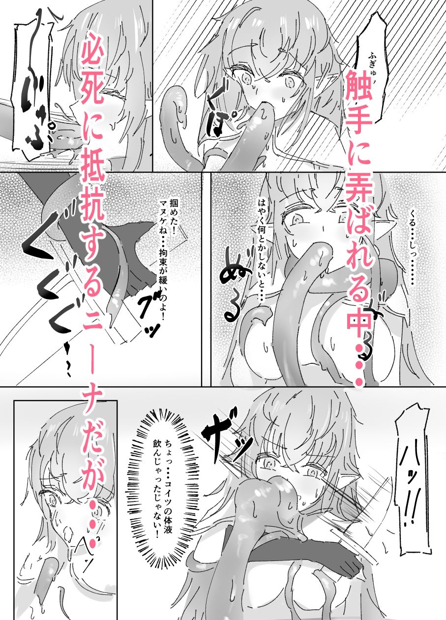 サンプル画像3:つよつよエルフちゃんが快楽堕ちする日(アーモンドミルク) [d_467090]