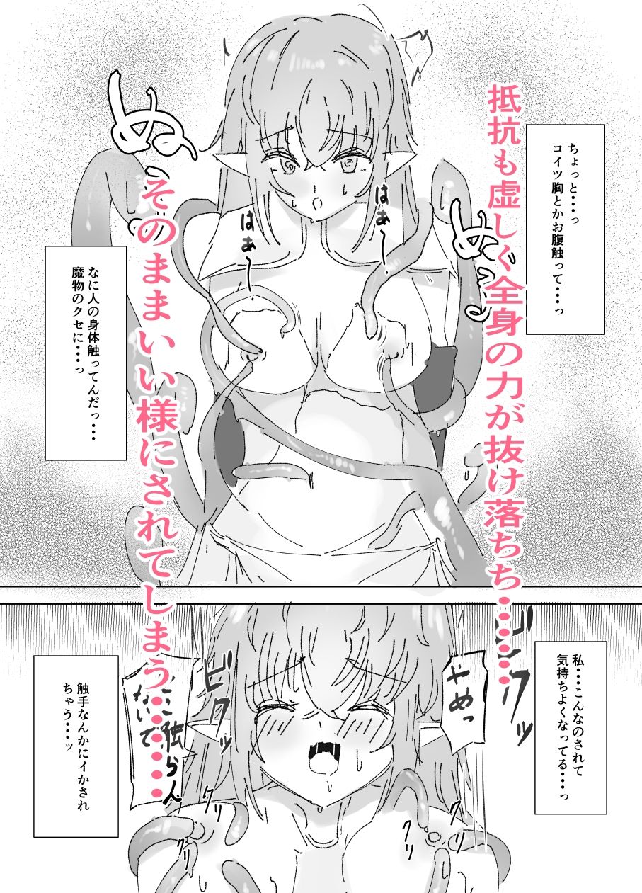 サンプル画像4:つよつよエルフちゃんが快楽堕ちする日(アーモンドミルク) [d_467090]