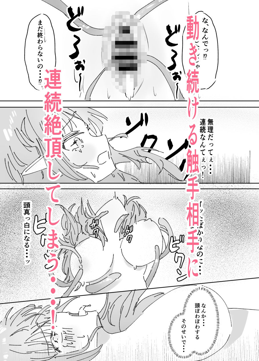 サンプル画像5:つよつよエルフちゃんが快楽堕ちする日(アーモンドミルク) [d_467090]
