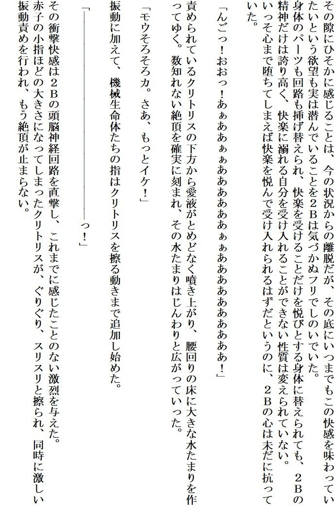 サンプル画像5:アンドロイドは陶酔の夢を見る前編(千切り野菜) [d_467132]