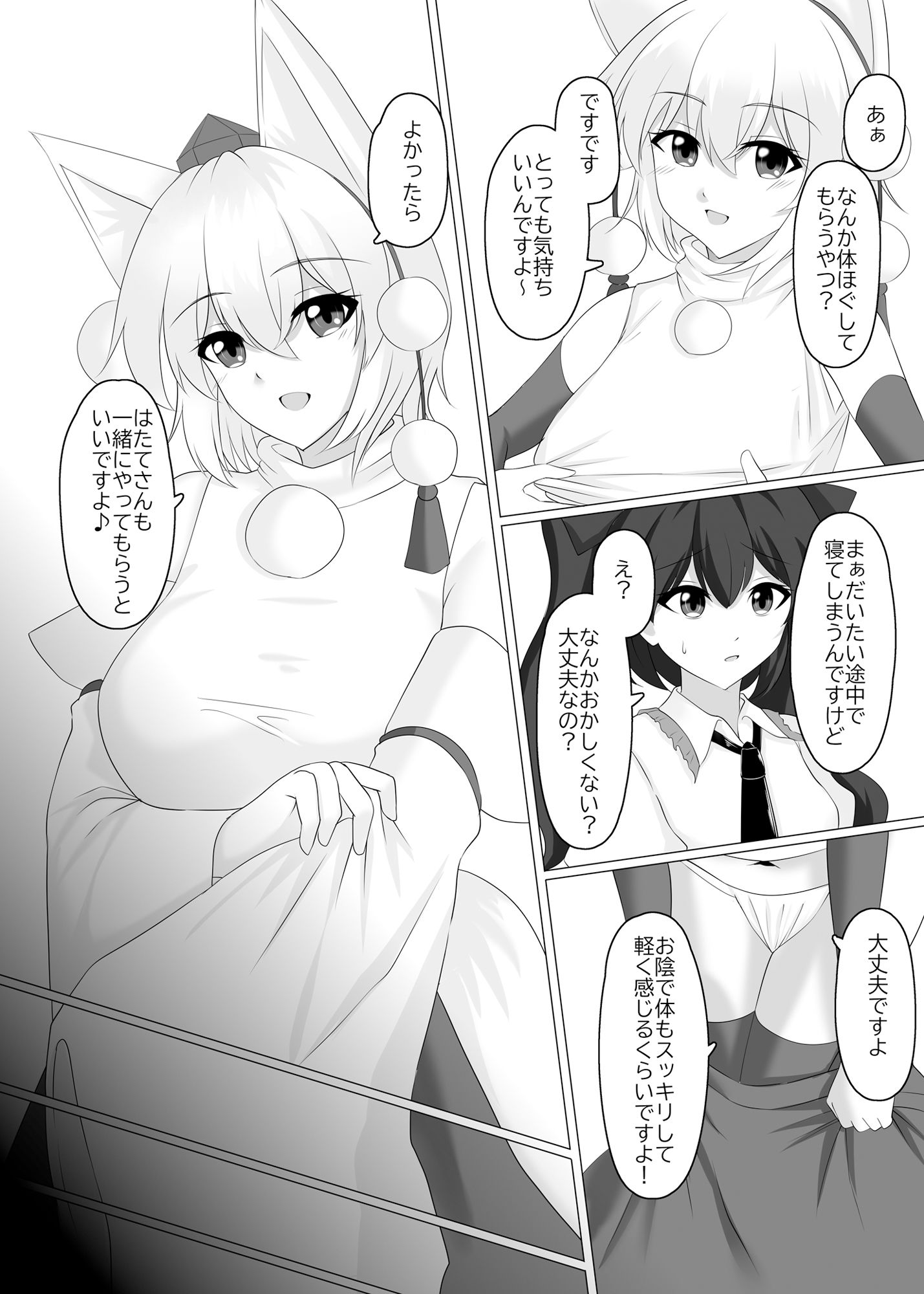 サンプル画像3:犬走椛は催●で快楽を刻まれる 2(塩嶺降) [d_467141]