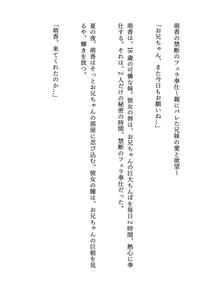 サンプル画像1:禁断のフェラ奉仕〜親にバレた兄妹の愛と欲望〜 フェラ挿絵21枚挿入(ぱんぱんのOP) [d_467159]