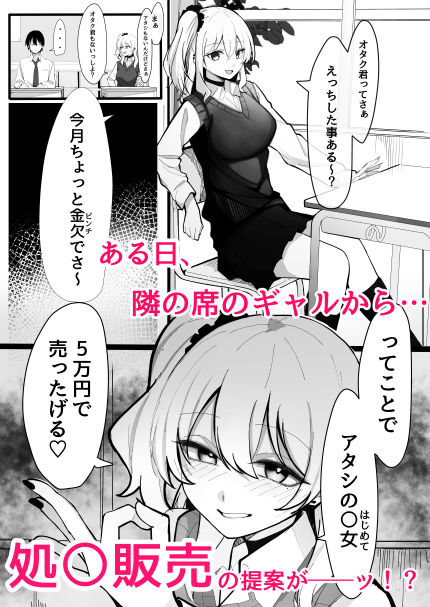 サンプル画像1:お小遣い稼ぎのつもりがチンポにハマっちゃうギャル(おすぬ屋) [d_467205]