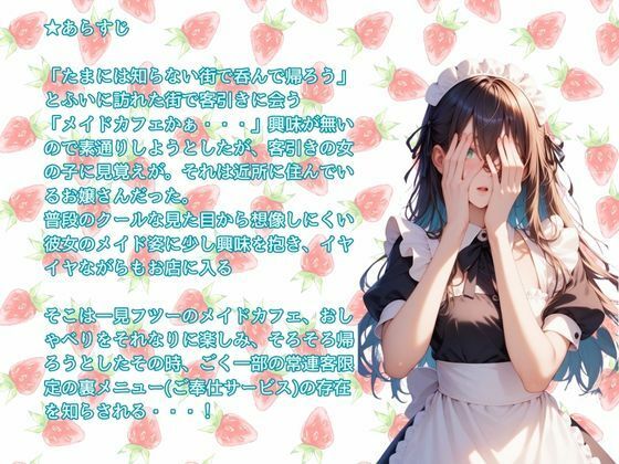 サンプル画像1:メカフェ店員だった近所のお嬢に秘密の裏メニューで抜いてもらう話(メコ神) [d_467269]