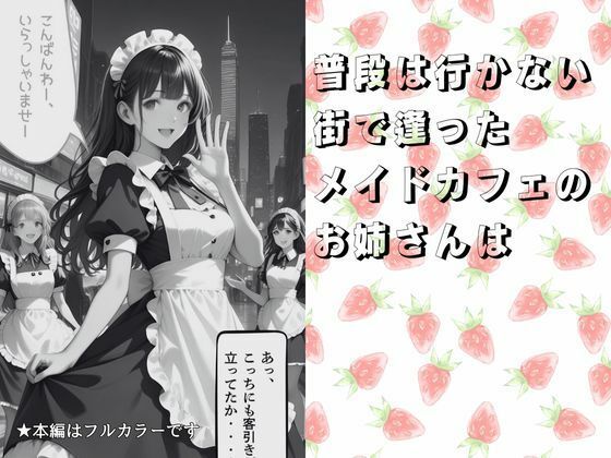 サンプル画像2:メカフェ店員だった近所のお嬢に秘密の裏メニューで抜いてもらう話(メコ神) [d_467269]