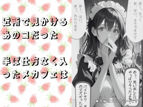 サンプル画像3:メカフェ店員だった近所のお嬢に秘密の裏メニューで抜いてもらう話(メコ神) [d_467269]