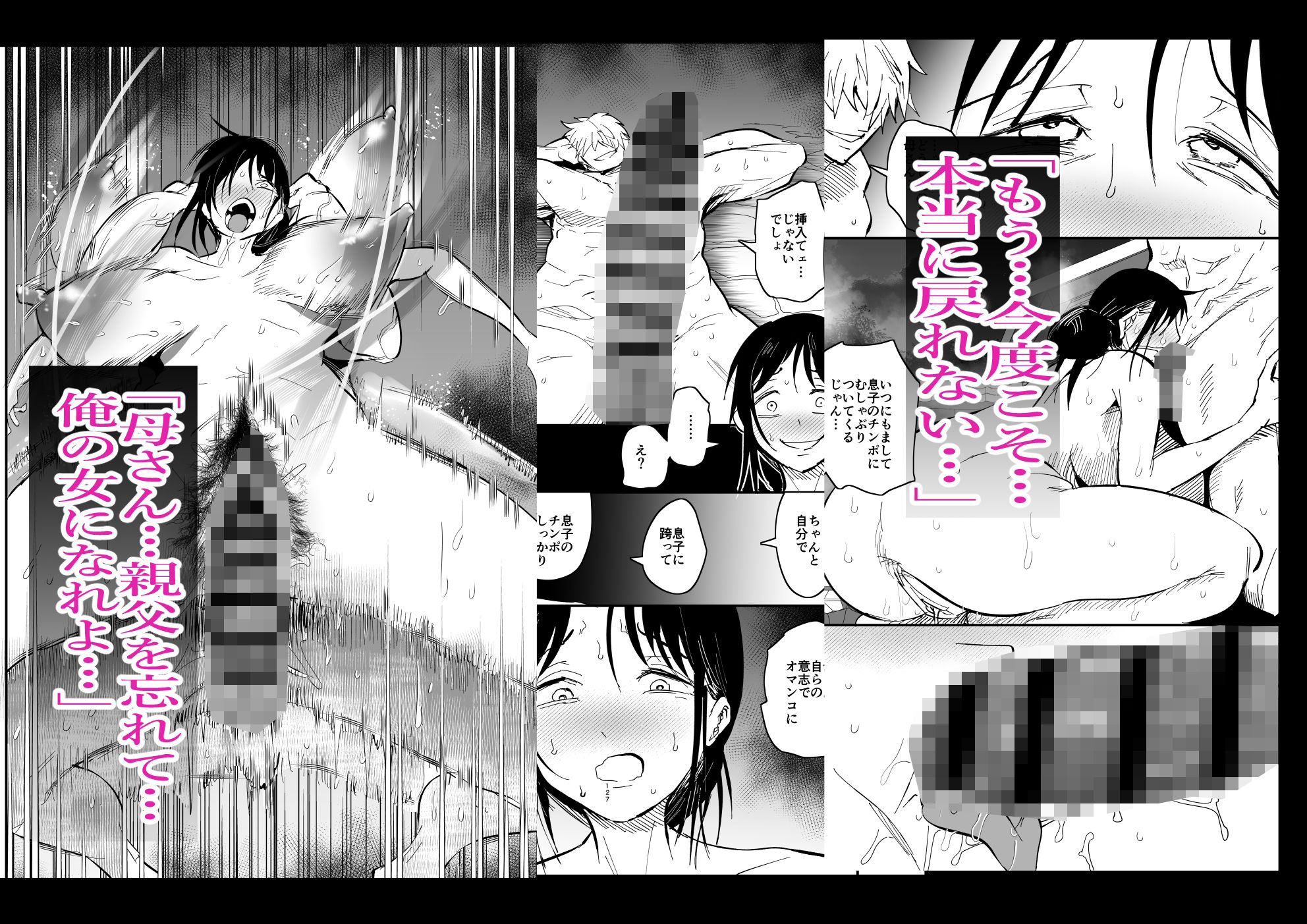 サンプル画像6:継母堕天2〜ママハハダテン2〜(蒼夏荘) [d_467272]