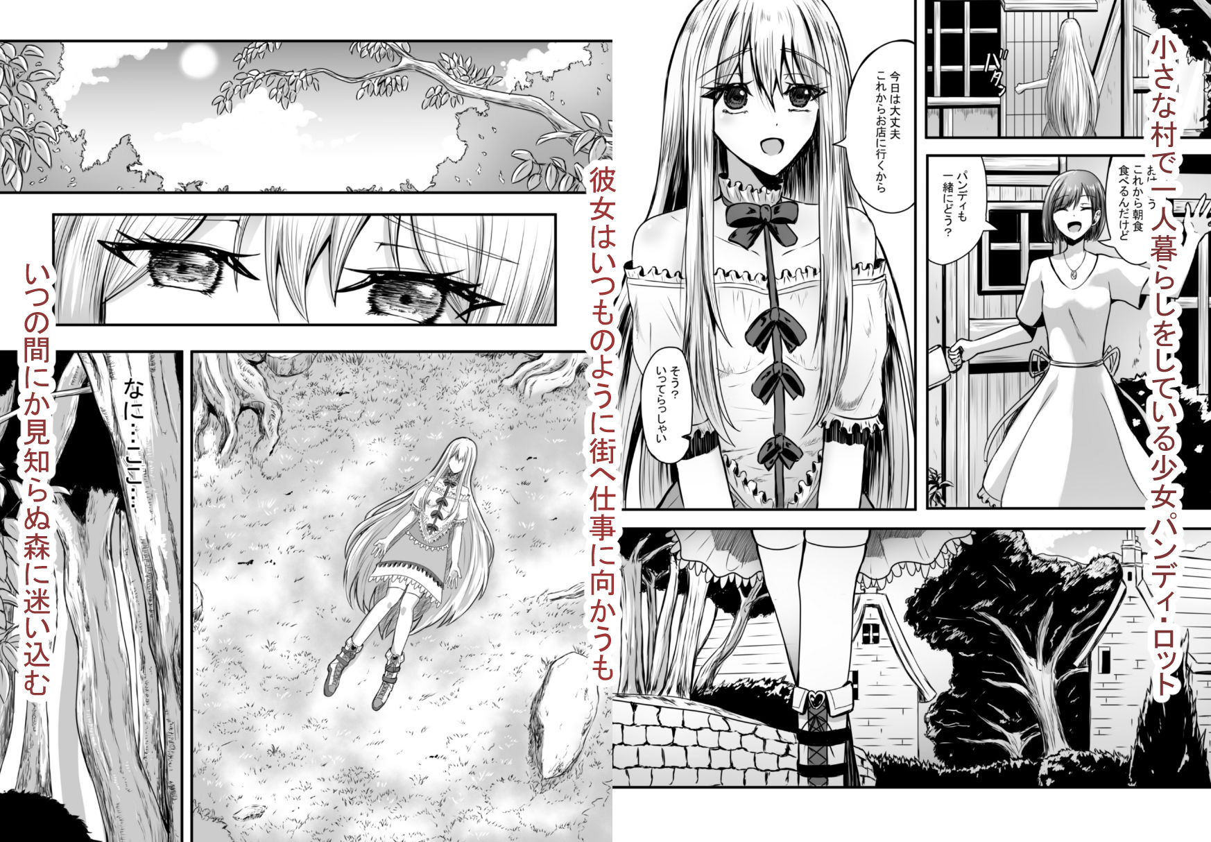 サンプル画像2:少女はバケモノに犯●れる1(あんか) [d_467324]