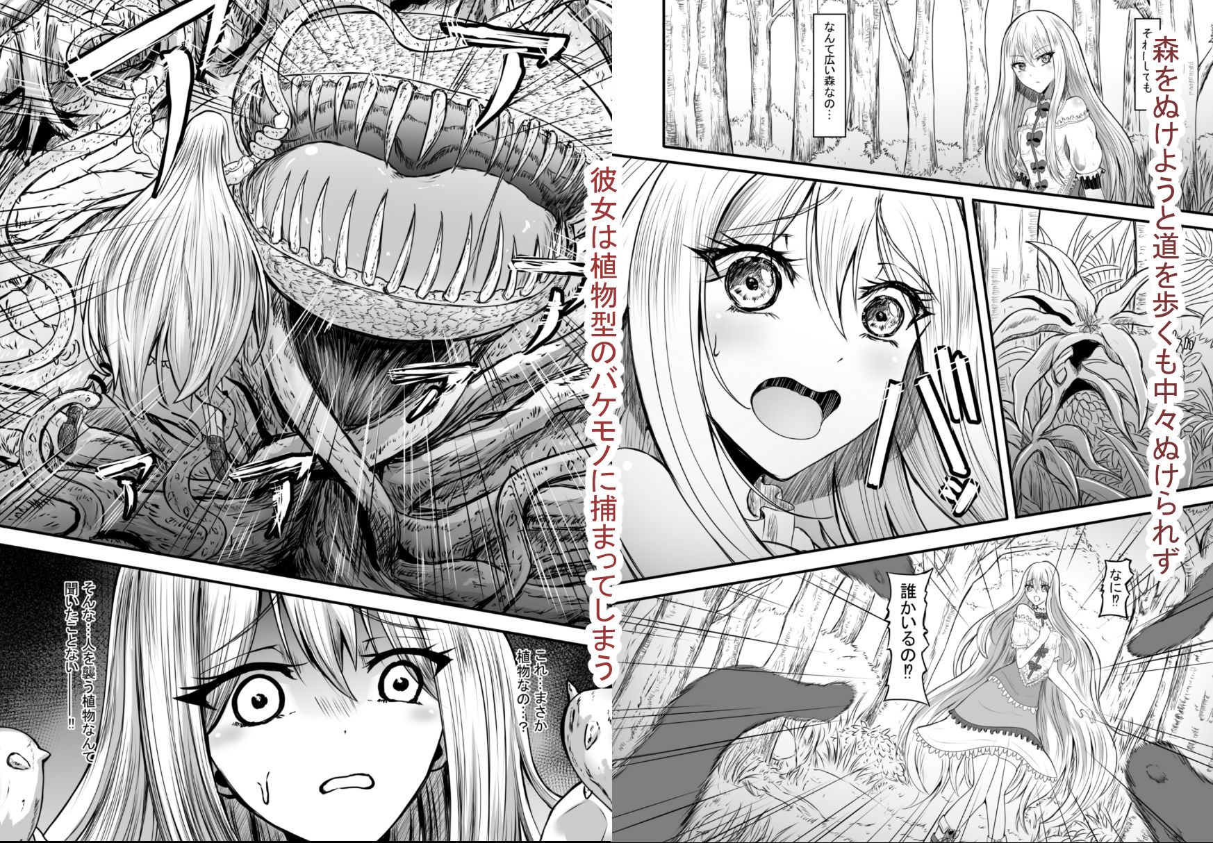 サンプル画像3:少女はバケモノに犯●れる1(あんか) [d_467324]