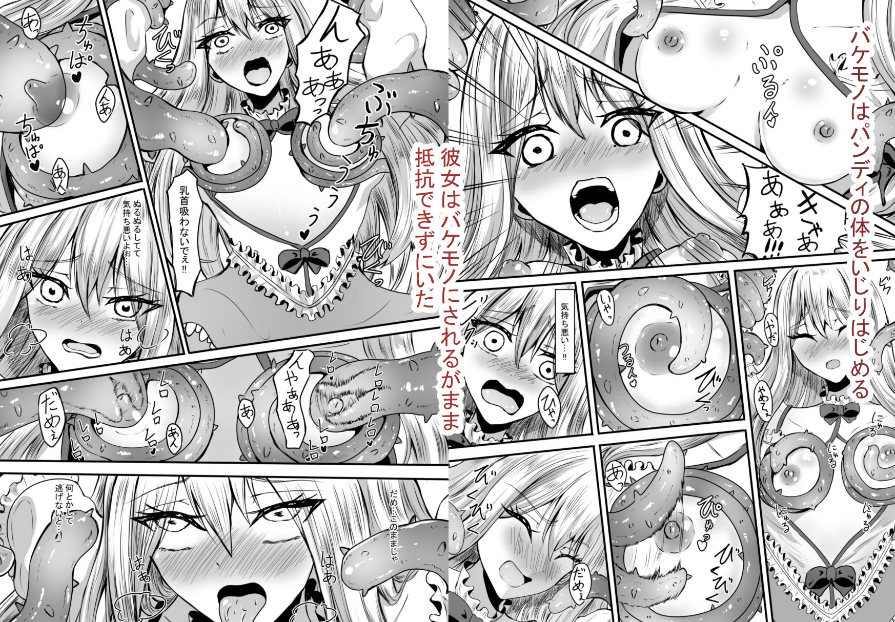 サンプル画像4:少女はバケモノに犯●れる1(あんか) [d_467324]