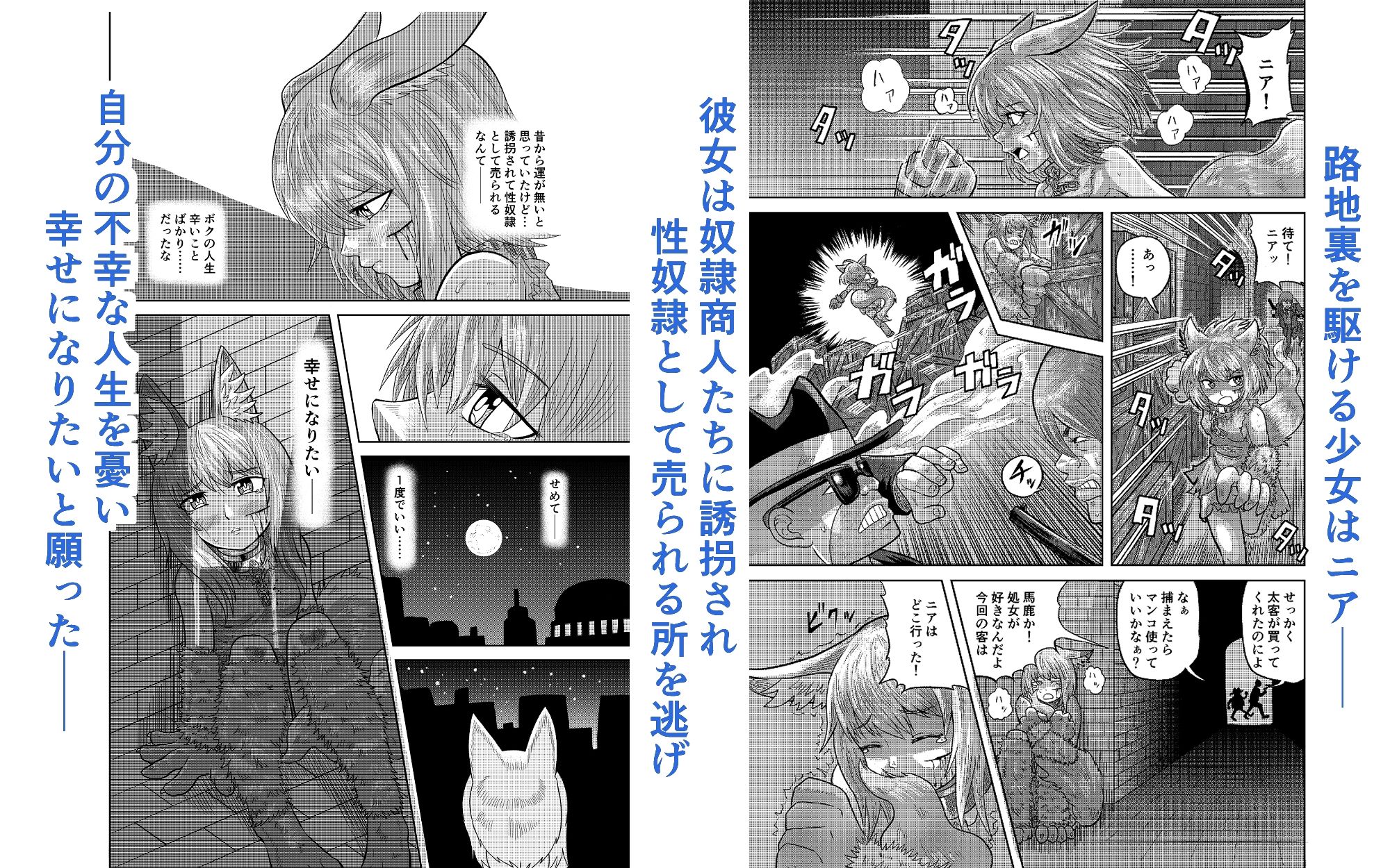 サンプル画像2:BegoNia奴●獣人少女が幸せになる話(オウゴンオニクマガヤ) [d_467385]